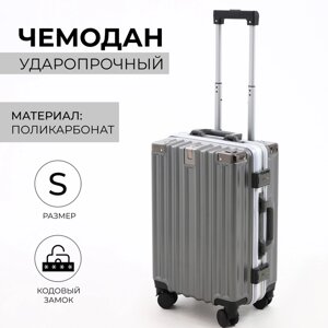 Чемодан малый 20", отдел на молнии, 2 кодовых замка, 4 колеса, крючок, цвет серый