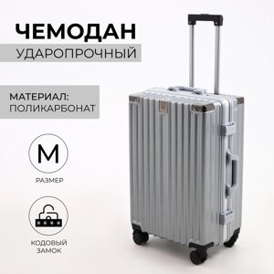 Чемодан средний 24", отдел на молнии, 2 кодовых замка, 4 колеса, крючок, цвет серебряный