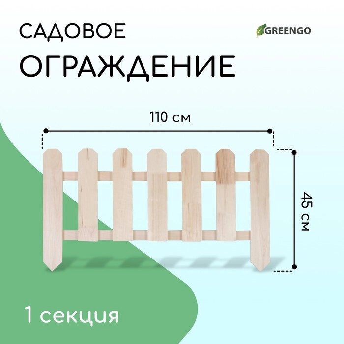 Декоративное садовое ограждение, 60  110 см, "Двойные скосы" от компании Интернет-гипермаркет «MALL24» - фото 1