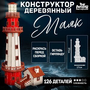 Деревянный конструктор "Маяк"