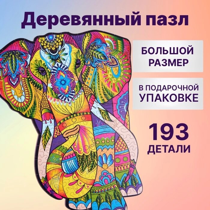 Деревянный пазл "Великолепный Слон", 3628 см от компании Интернет-гипермаркет «MALL24» - фото 1