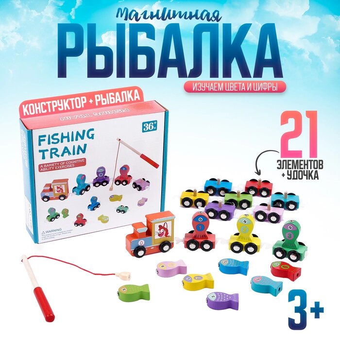 Детская деревянная игрушка 2 в 1 Конструктор + рыбалка "Путешествие" 21.5х4.5х18 см от компании Интернет-гипермаркет «MALL24» - фото 1