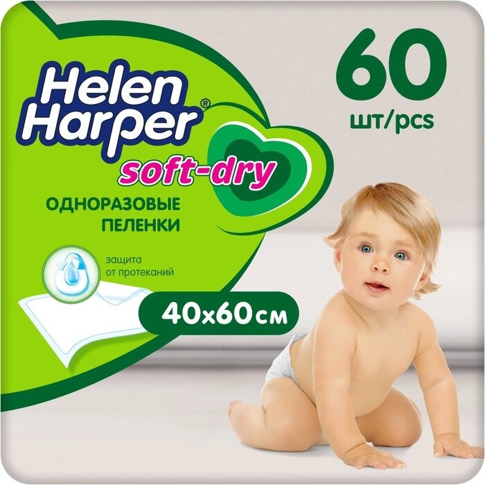 Детские пелёнки Helen Harper Soft&Dry, размер 40х60 60 шт. от компании Интернет-гипермаркет «MALL24» - фото 1