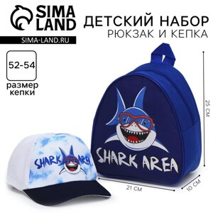 Детский набор "Shark area" рюкзак, кепка