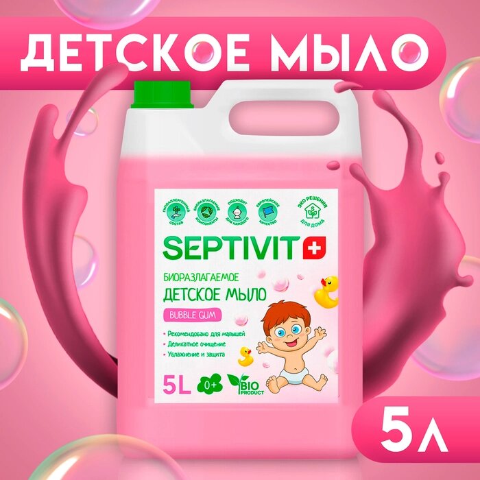 Детское мыло SEPTIVIT "Bubble Gum" 5 л от компании Интернет-гипермаркет «MALL24» - фото 1