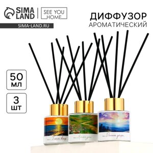 Диффузор ароматический 3 шт. Природа", 50 мл.