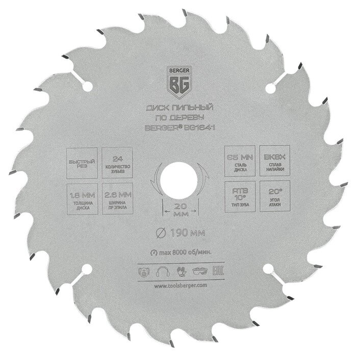 Диск пильный по дереву и ДСП BERGER BG1641, быстрый рез, 2.6/1.8 мм, 190x20/16x24z от компании Интернет-гипермаркет «MALL24» - фото 1