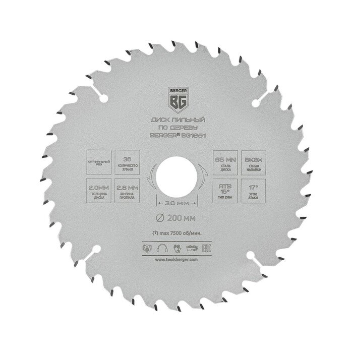 Диск пильный по дереву и ДСП BERGER BG1651, оптимальный рез, 200x30/25.4/20/16x36z, 2.8/2 мм   98415 от компании Интернет-гипермаркет «MALL24» - фото 1