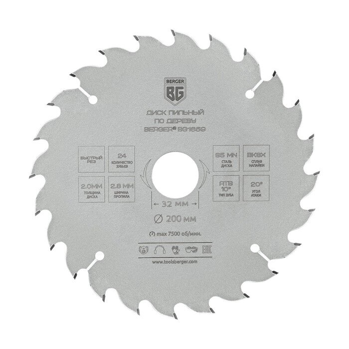 Диск пильный по дереву и ДСП BERGER BG1659, быстрый рез, 2.8/2 мм, 200x32/30/25.4/20x24z от компании Интернет-гипермаркет «MALL24» - фото 1