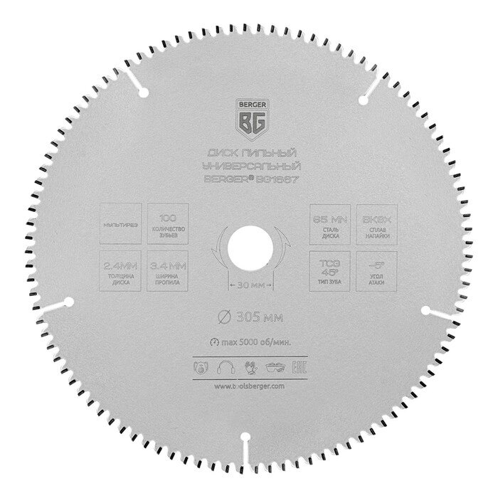 Диск пильный универсальный мультирез BERGER BG1667, 305x30/25.4/20/16x100z, 3.4/2.4 мм от компании Интернет-гипермаркет «MALL24» - фото 1