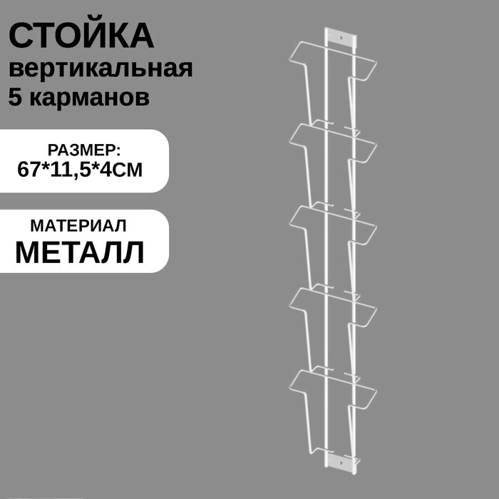 Дисплей 5 ячеек А6 для открыток, цвет белый от компании Интернет-гипермаркет «MALL24» - фото 1