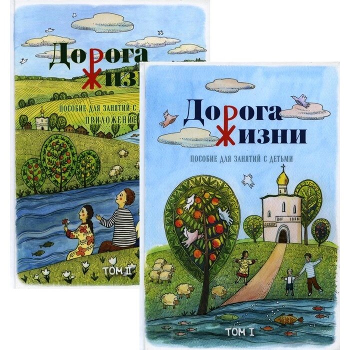 Дорога жизни. В 2-х томах. Бобырь А. П., Галкина О. В., Бочко К. А. от компании Интернет-гипермаркет «MALL24» - фото 1