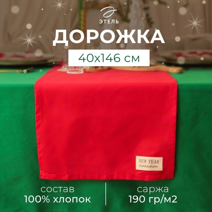 Дорожка на стол Этель New year collection 40х146 см, цв. красный, 100% хл, саржа 190 г/м2 от компании Интернет-гипермаркет «MALL24» - фото 1