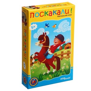 Дорожная игра "Поскакали!