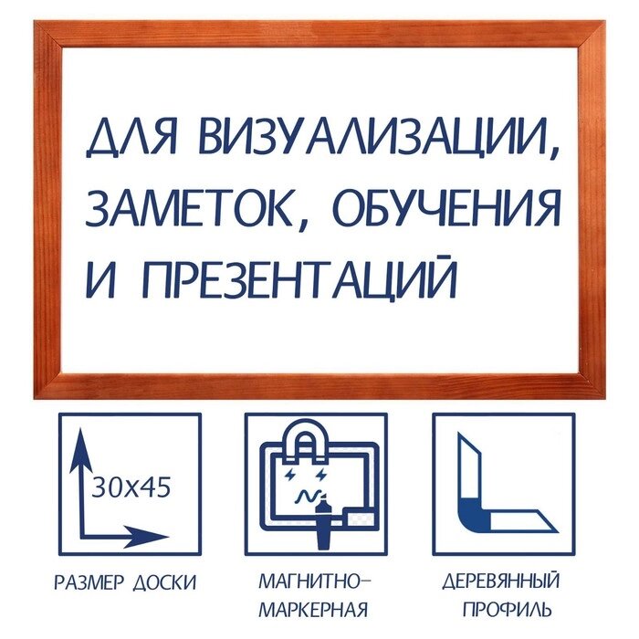 Доска магнитно-маркерная, 30 х 45 см, Calligrata, в деревянной рамке, морилка темная от компании Интернет-гипермаркет «MALL24» - фото 1