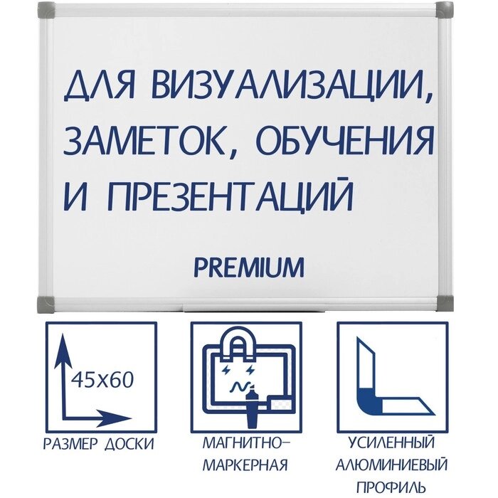 Доска магнитно-маркерная 45х60 см, Calligrata PREMIUM, в УСИЛЕННОЙ алюминиевой рамке, с полочкой от компании Интернет-гипермаркет «MALL24» - фото 1