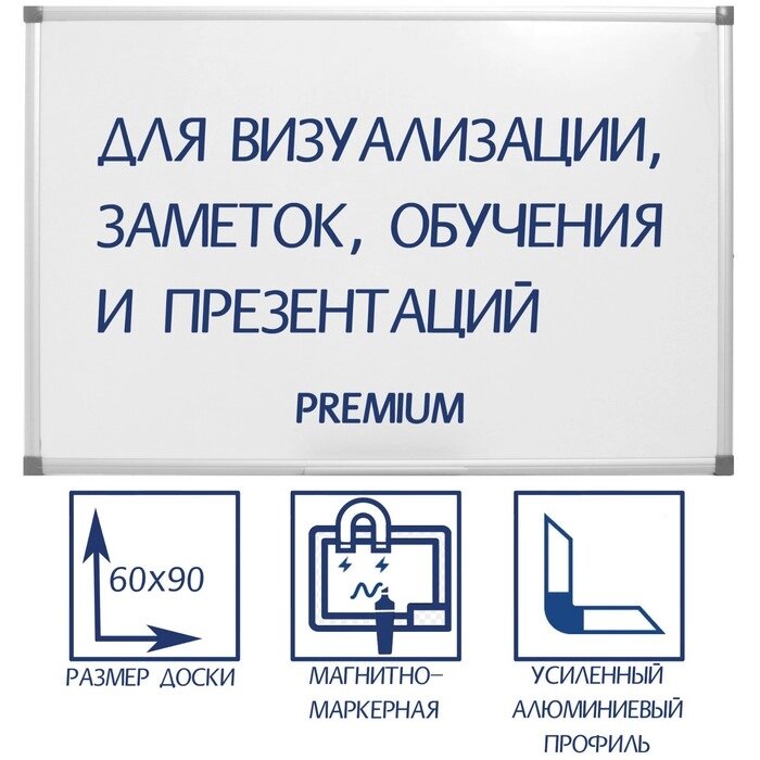 Доска магнитно-маркерная 60х90 см, Calligrata PREMIUM, в УСИЛЕННОЙ алюминиевой рамке, с полочкой от компании Интернет-гипермаркет «MALL24» - фото 1