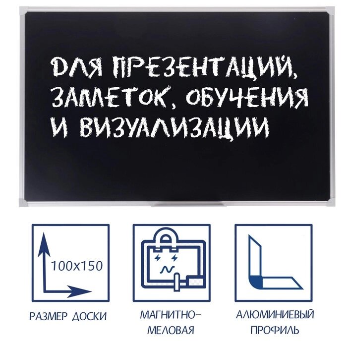 Доска магнитно-меловая, 100 х 150 см, чёрная, Calligrata REEF, в алюминиевой рамке, с полочкой от компании Интернет-гипермаркет «MALL24» - фото 1