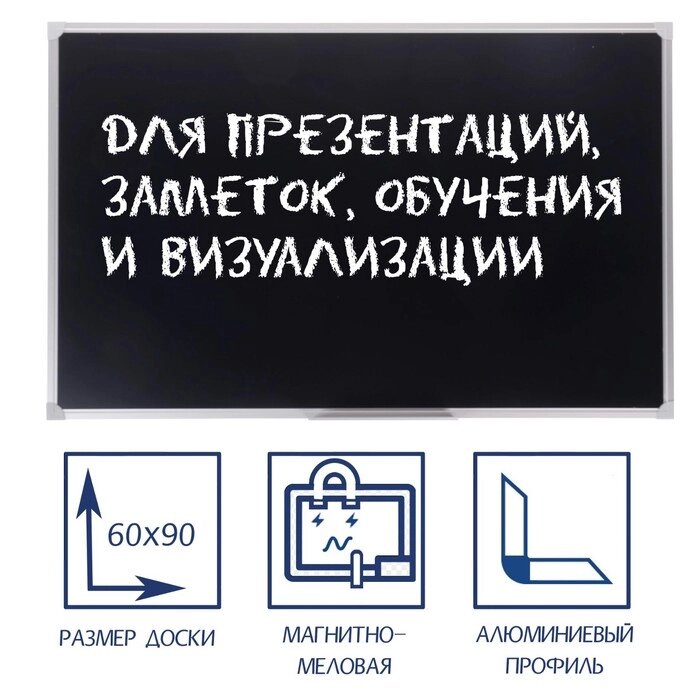 Доска магнитно-меловая, 60 х 90 см, чёрная, Calligrata REEF, в алюминиевой рамке, с полочкой от компании Интернет-гипермаркет «MALL24» - фото 1