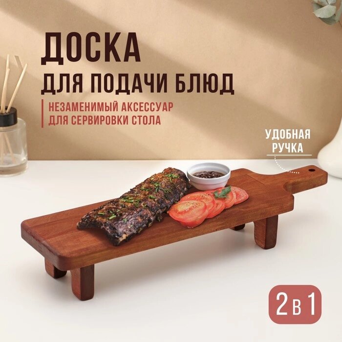 Доска разделочная для подачи и сервировки с ручкой, на ножках,38x10,5х6,5 см, береза, шоколад от компании Интернет-гипермаркет «MALL24» - фото 1