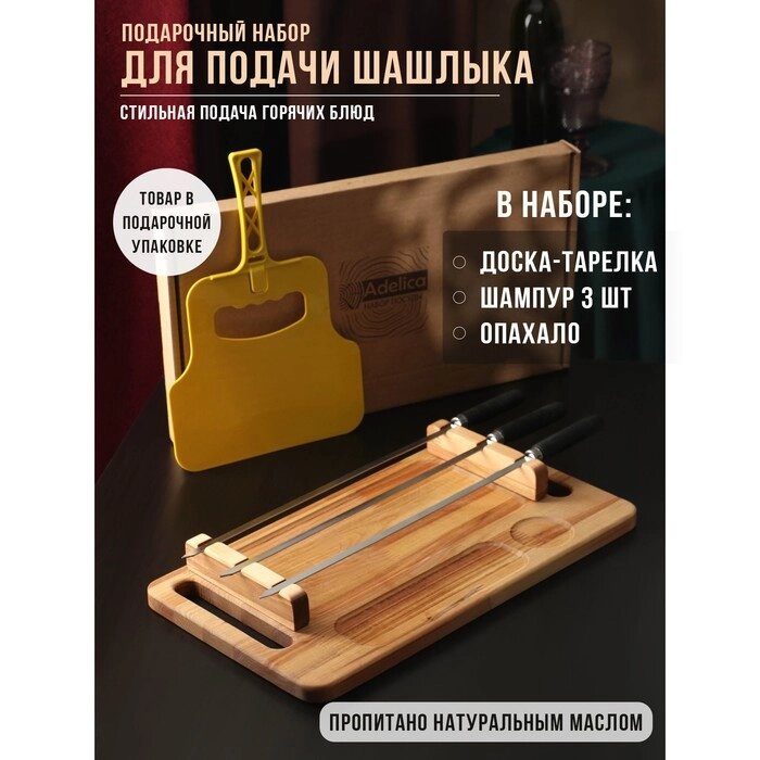 Доска-тарелка для подачи, шампур 3 шт, опохало 44х24х5.5 см , береза от компании Интернет-гипермаркет «MALL24» - фото 1