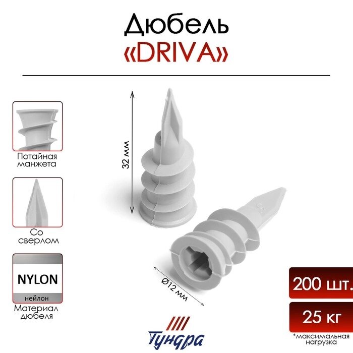 Дюбель для гипсокартона DRIVA ТУНДРА, нейлон 200 шт от компании Интернет-гипермаркет «MALL24» - фото 1