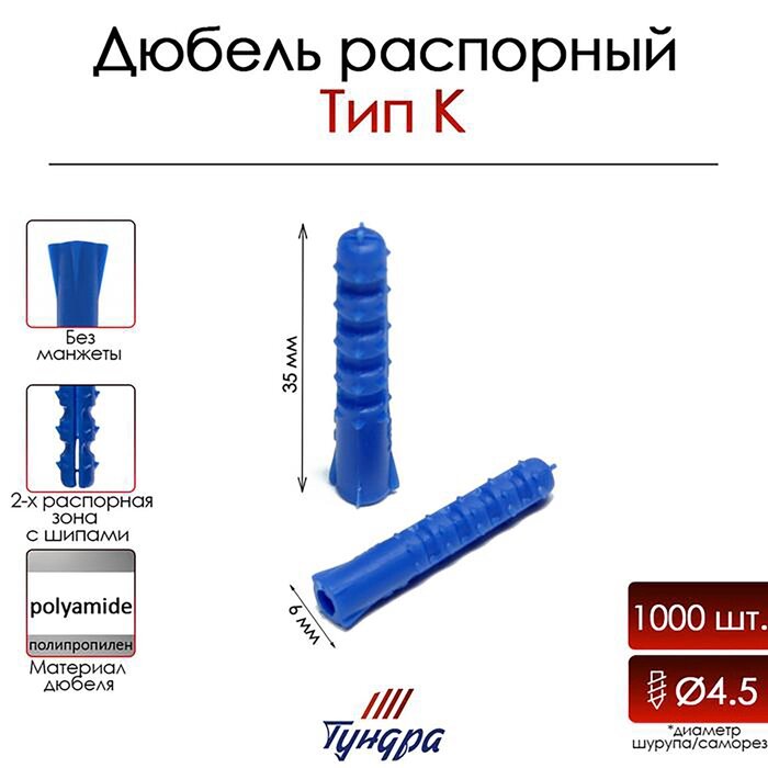 Дюбель распорный тип К 6х35 мм, 1000 шт от компании Интернет-гипермаркет «MALL24» - фото 1