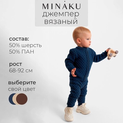 Джемпер детский вязаный MINAKU, цвет синий, рост 86-92 см