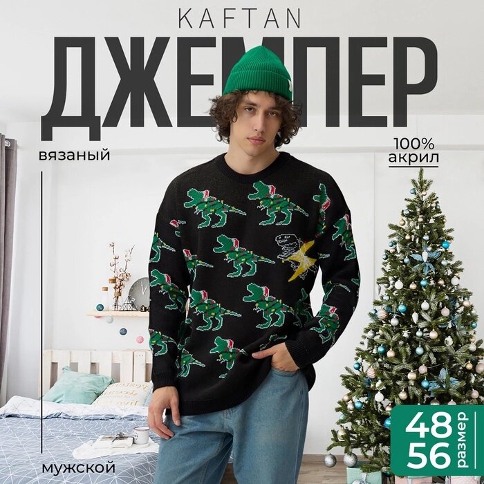 Джемпер вязанный KAFTAN Rex р. 48 от компании Интернет-гипермаркет «MALL24» - фото 1