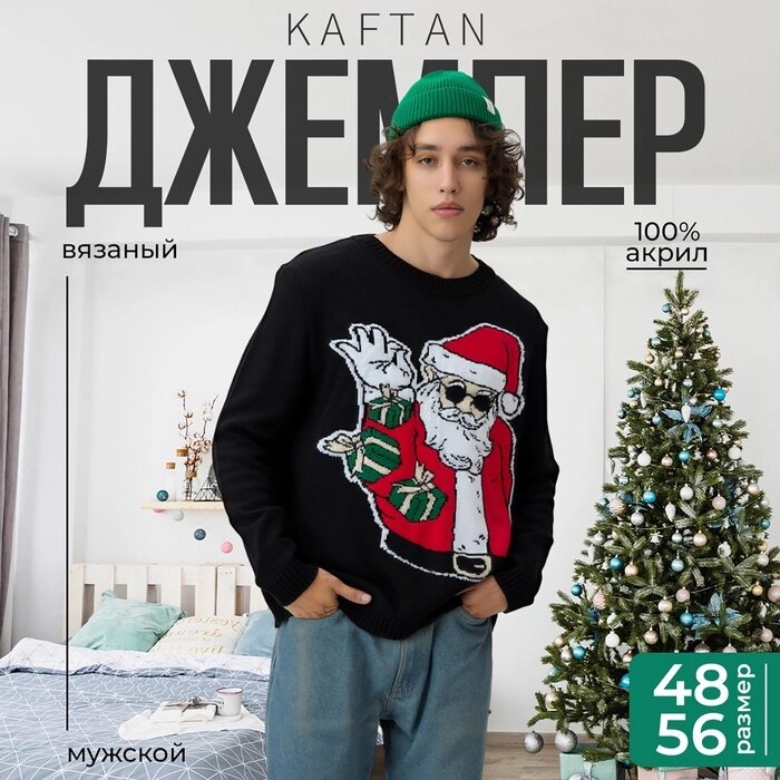 Джемпер вязанный KAFTAN Xmas vibes р. 50 от компании Интернет-гипермаркет «MALL24» - фото 1