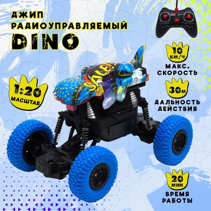 Джип радиоуправляемый DINO, 1:20, работает от аккумулятора, цвет синий от компании Интернет-гипермаркет «MALL24» - фото 1