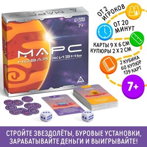 Экономическая игра "Марс новая жизнь", 7+