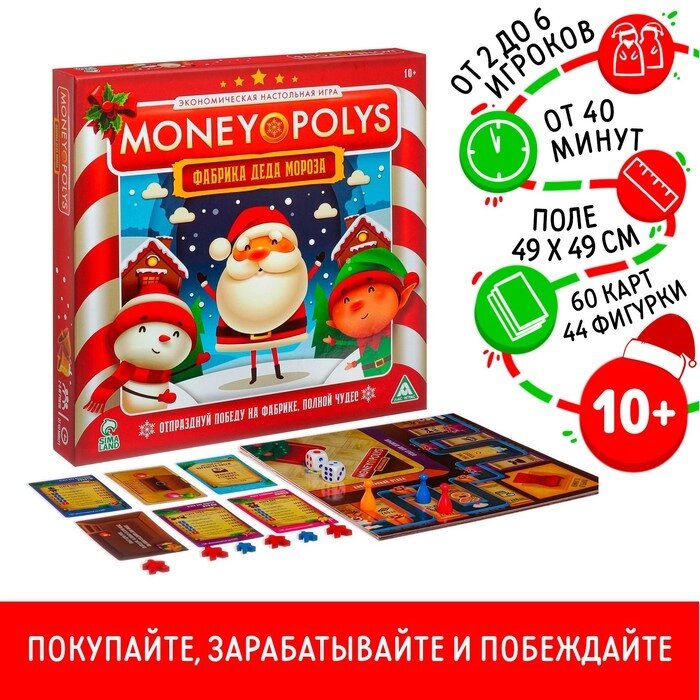 Экономическая игра "MONEY POLYS. Фабрика Деда Мороза", 10+ от компании Интернет-гипермаркет «MALL24» - фото 1