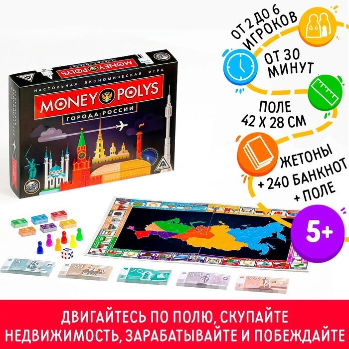 Экономическая игра "MONEY POLYS. Города России", 5+ от компании Интернет-гипермаркет «MALL24» - фото 1