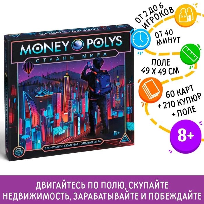 Экономическая игра "MONEY POLYS. Страны мира", 8+ от компании Интернет-гипермаркет «MALL24» - фото 1