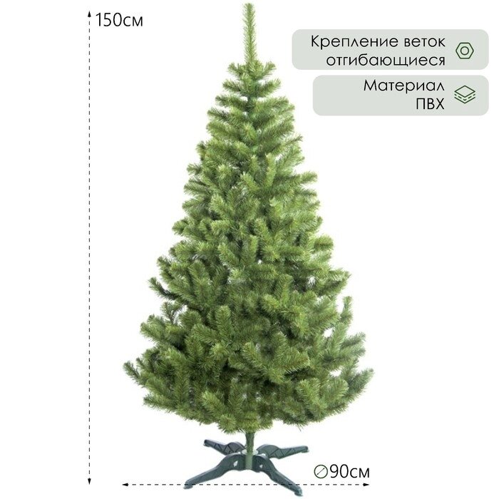 Ель искусственная Лесная 150 см, d нижнего яруса 90 см от компании Интернет-гипермаркет «MALL24» - фото 1