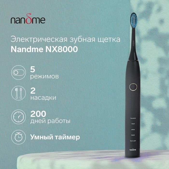 Электрическая зубная щетка Nandme NX8000, 5 режимов, АКБ, 2900 мАч, 2 насадки, черная от компании Интернет-гипермаркет «MALL24» - фото 1