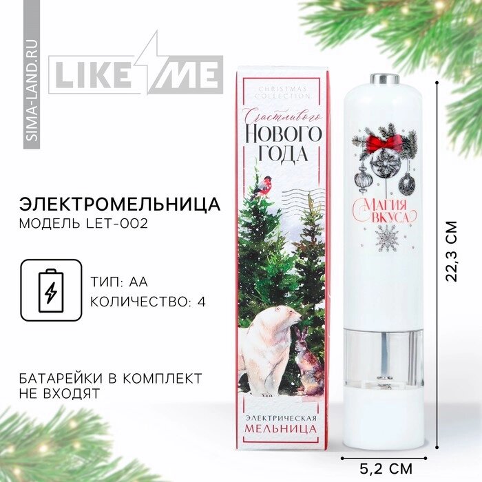 Электромельница "Магия вкуса", модель LET-001, 22,3 х 5,2 см от компании Интернет-гипермаркет «MALL24» - фото 1