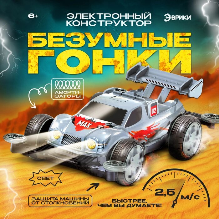 Электронный конструктор "Безумные гонки", 4WD, световые эффекты от компании Интернет-гипермаркет «MALL24» - фото 1