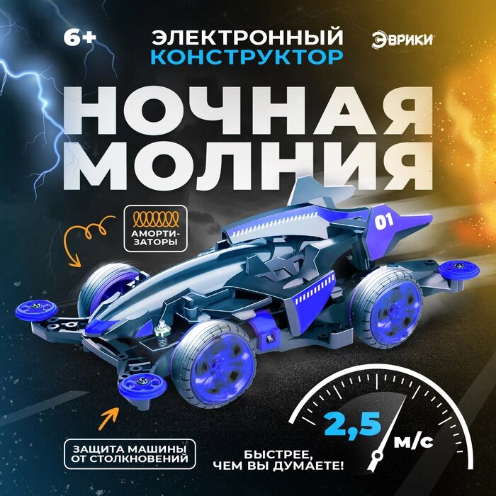 Электронный конструктор "Ночная молния", 4WD от компании Интернет-гипермаркет «MALL24» - фото 1