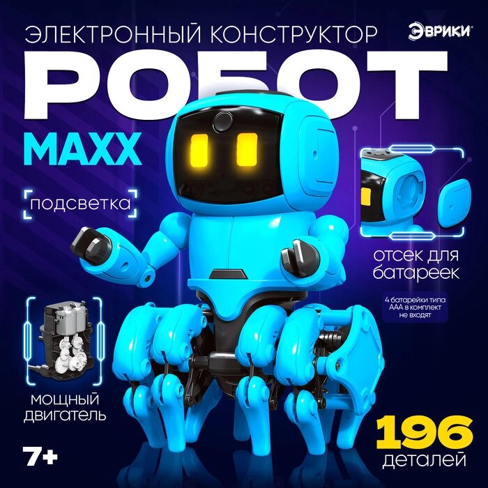 Электронный конструктор "Робот MAXX", работает от батареек от компании Интернет-гипермаркет «MALL24» - фото 1