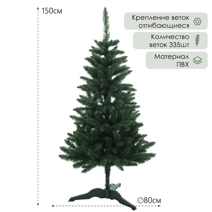 Ёлка искусственная "Карпатская"  150 см, d нижнего яруса 80 см, 335 веток от компании Интернет-гипермаркет «MALL24» - фото 1