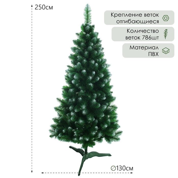 Ёлка искусственная "Королева белоснежная" премиум 250 см, d нижнего яруса 130 см, 786 веток от компании Интернет-гипермаркет «MALL24» - фото 1