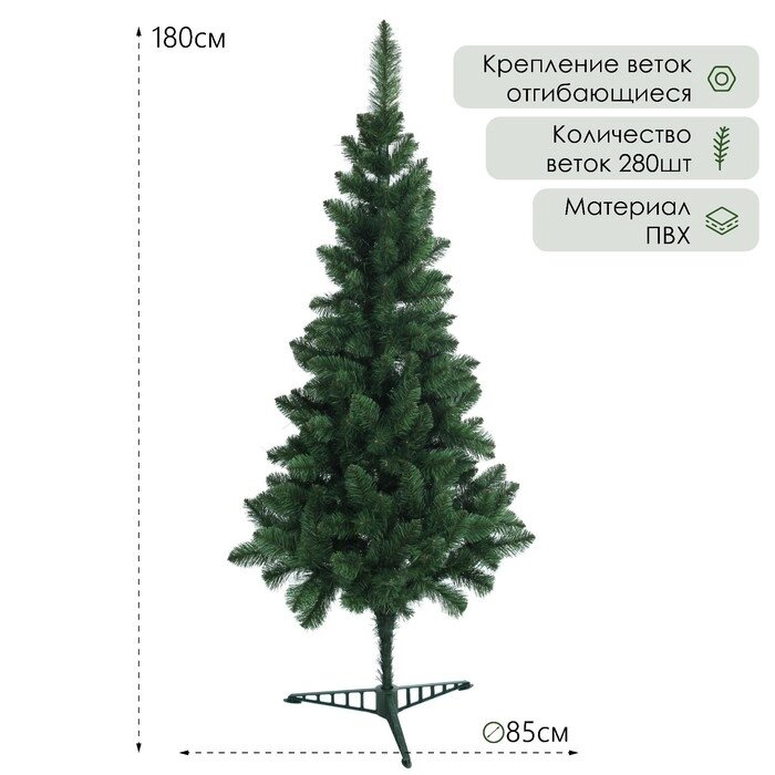 Ёлка искусственная "Королевская" 180 см, d нижнего яруса 85 см, 280 веток от компании Интернет-гипермаркет «MALL24» - фото 1