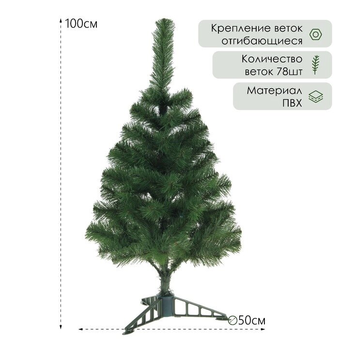 Ёлка искусственная "Уральская"  100 см, d нижнего яруса 50 см, 78 веток от компании Интернет-гипермаркет «MALL24» - фото 1