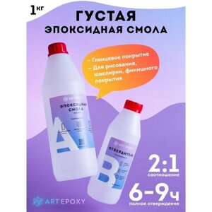 Эпоксидная смола для творчества ArtEpoxy Густая 1кг 21602