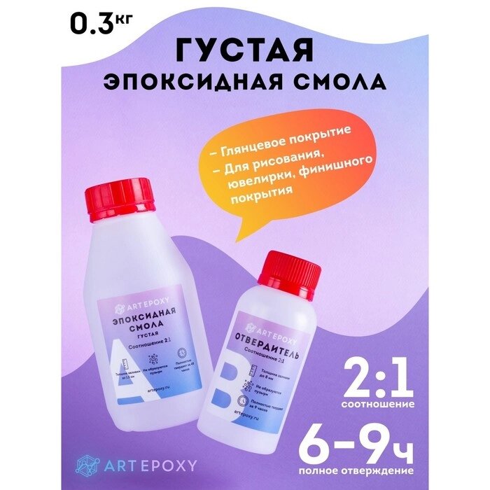 Эпоксидная смола для творчества ArtEpoxy Густая 300г 21603 от компании Интернет-гипермаркет «MALL24» - фото 1