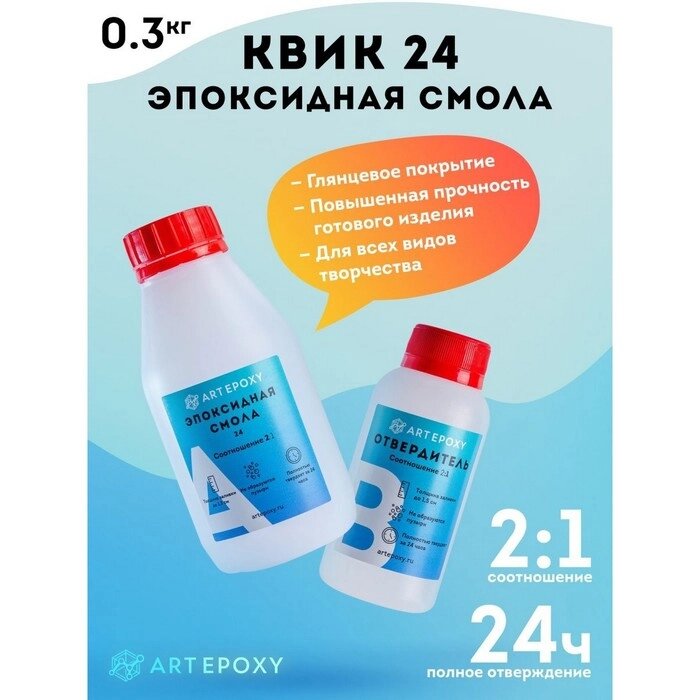 Эпоксидная смола для творчества ArtEpoxy Quick 24 300г 21621 от компании Интернет-гипермаркет «MALL24» - фото 1