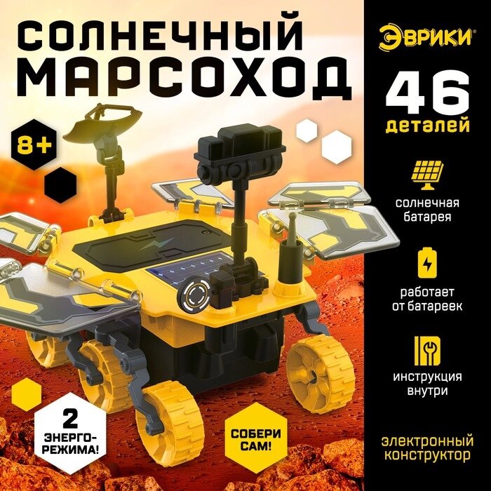 ЭВРИКИ Электронный конструктор "Солнечный марсоход", 46 деталей от компании Интернет-гипермаркет «MALL24» - фото 1