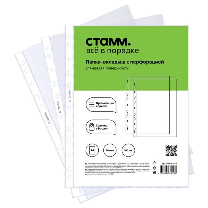 Файл-вкладыш А4 50мкм СТАММ, вертикальный, глянцевый, 100 штук от компании Интернет-гипермаркет «MALL24» - фото 1